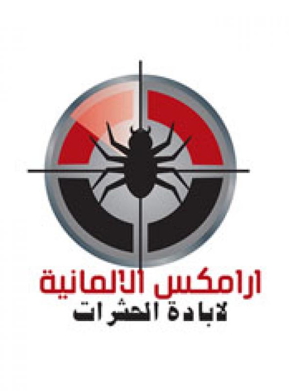 أرامكس الألمانية لإبادة الحشرات